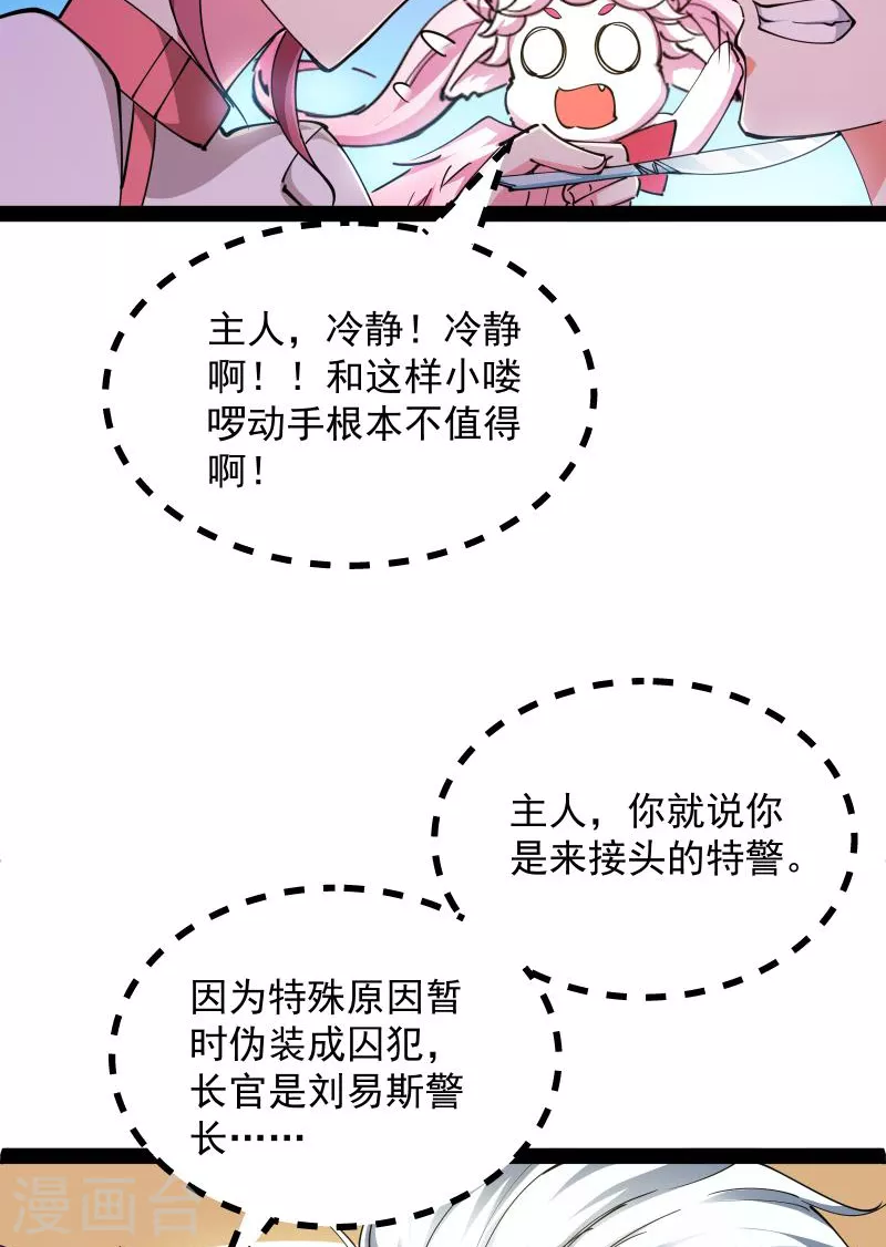 第107话我和病娇护士独处一间 第30页