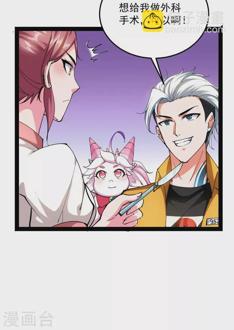 第107话我和病娇护士独处一间 第32页