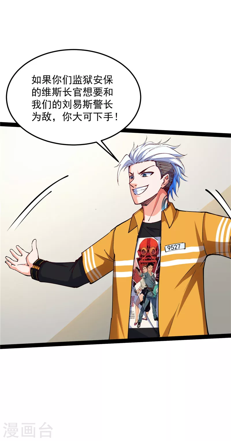 第107话我和病娇护士独处一间 第33页