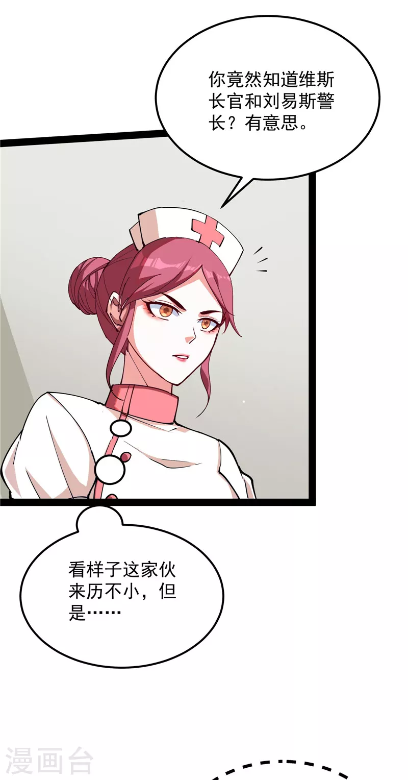 第107话我和病娇护士独处一间 第34页