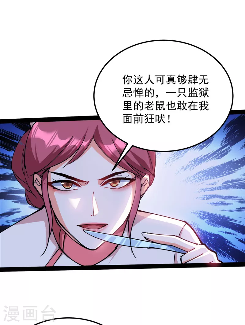 第107话我和病娇护士独处一间 第38页