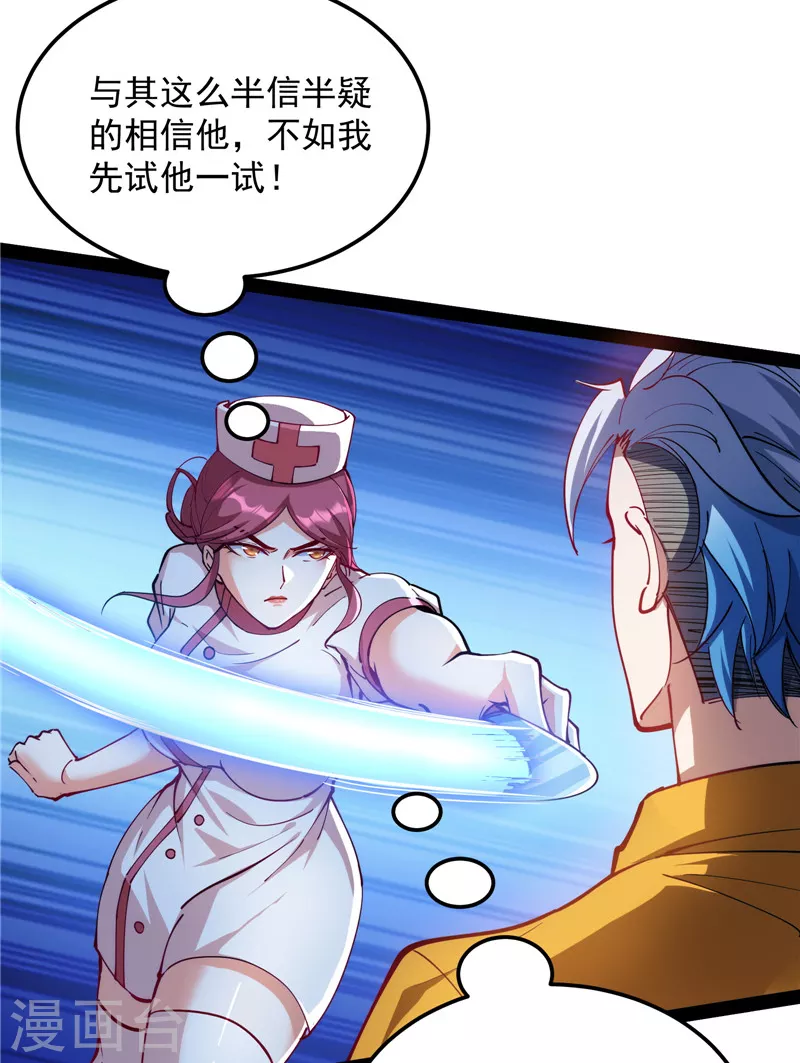 第107话我和病娇护士独处一间 第39页