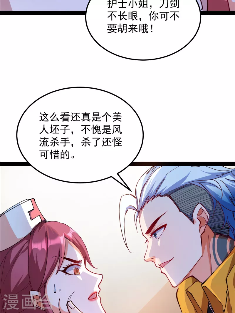 第107话我和病娇护士独处一间 第41页