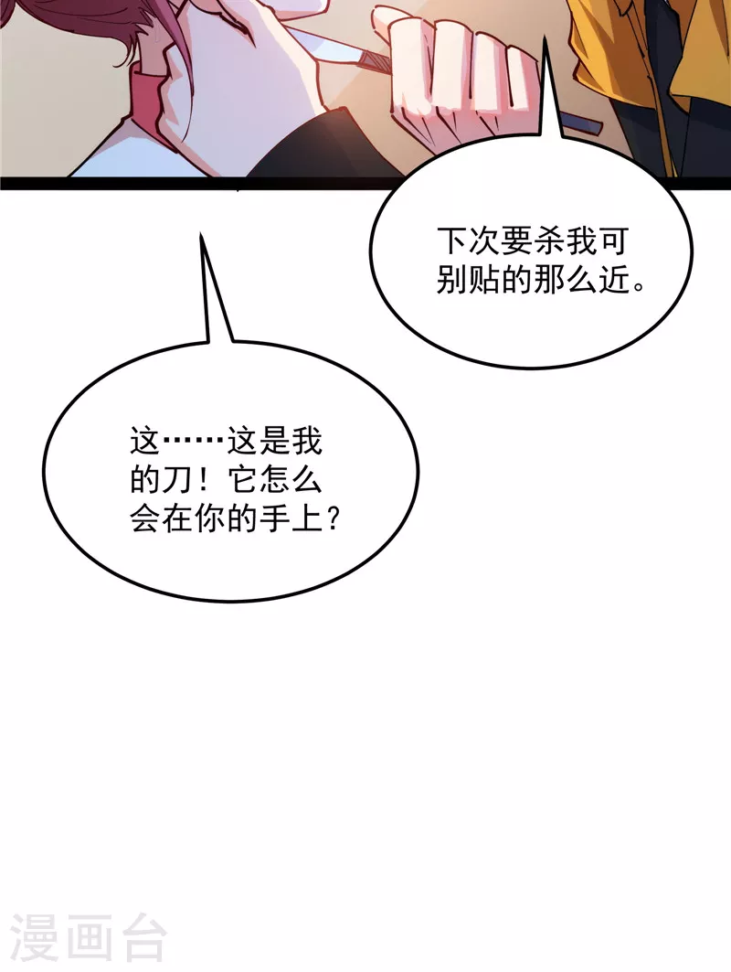第107话我和病娇护士独处一间 第42页