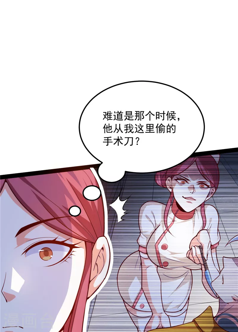第107话我和病娇护士独处一间 第43页