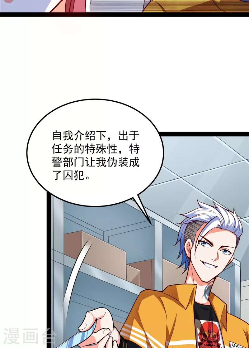 第107话我和病娇护士独处一间 第44页
