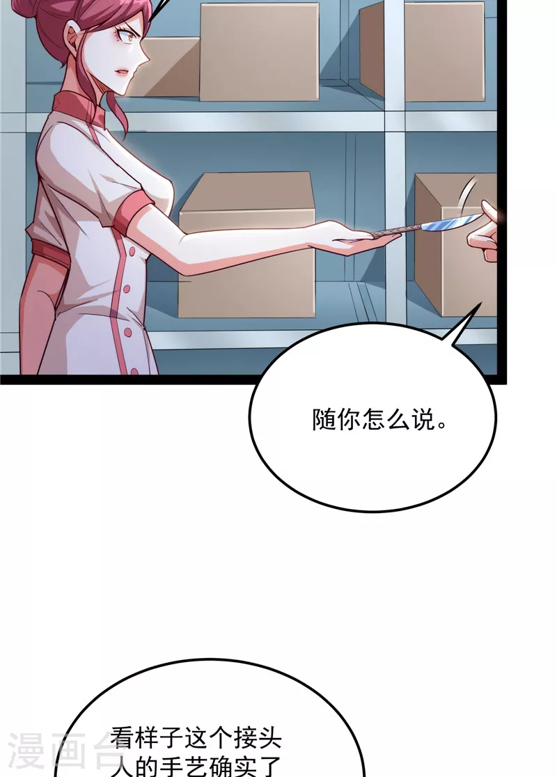 第107话我和病娇护士独处一间 第46页