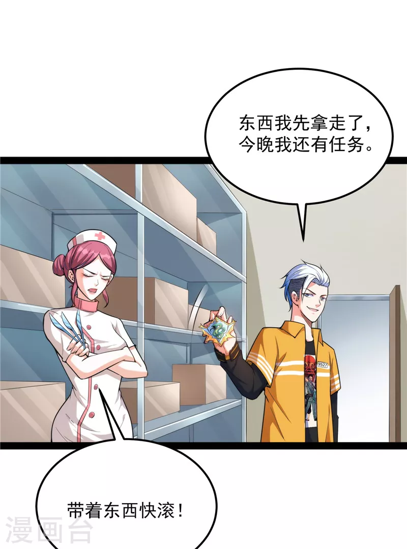 第107话我和病娇护士独处一间 第48页