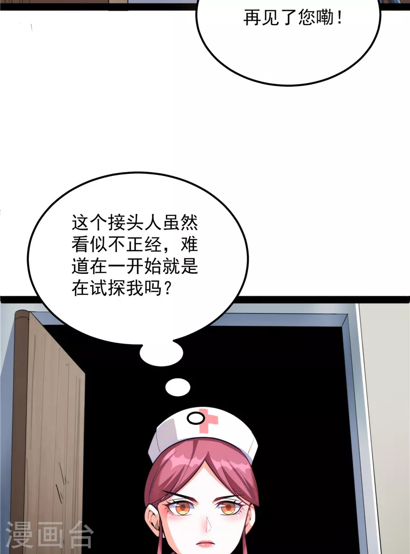 第107话我和病娇护士独处一间 第50页
