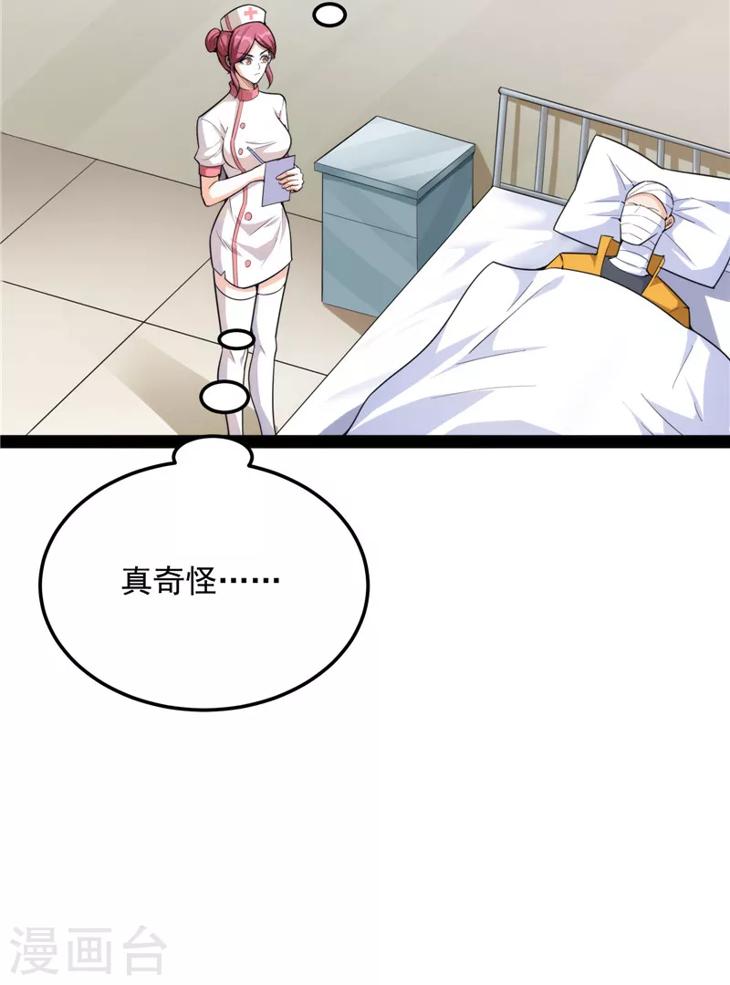 第107话我和病娇护士独处一间 第52页