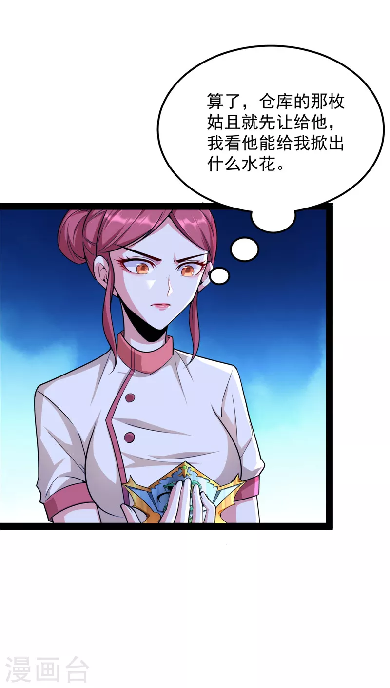 第107话我和病娇护士独处一间 第53页