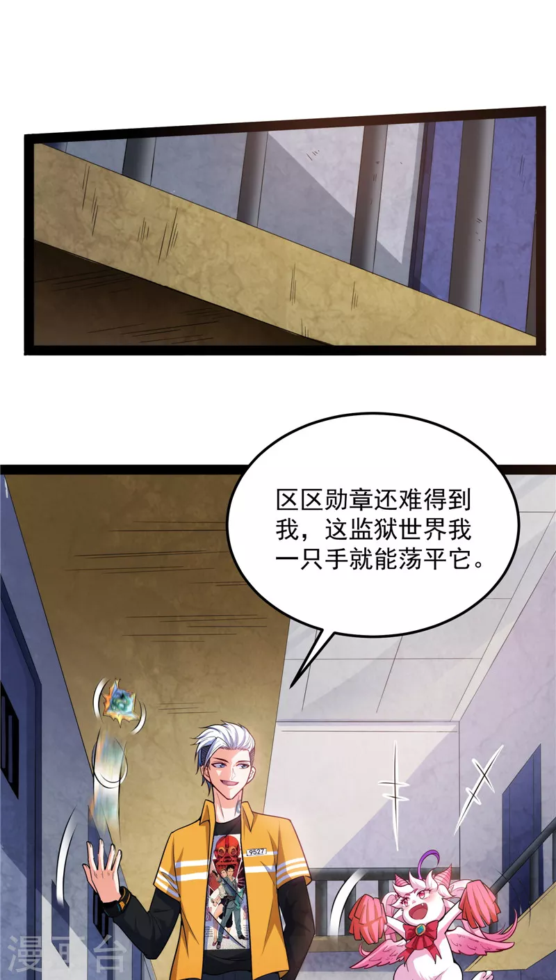第107话我和病娇护士独处一间 第54页
