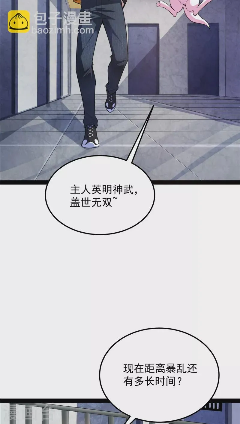 第107话我和病娇护士独处一间 第55页