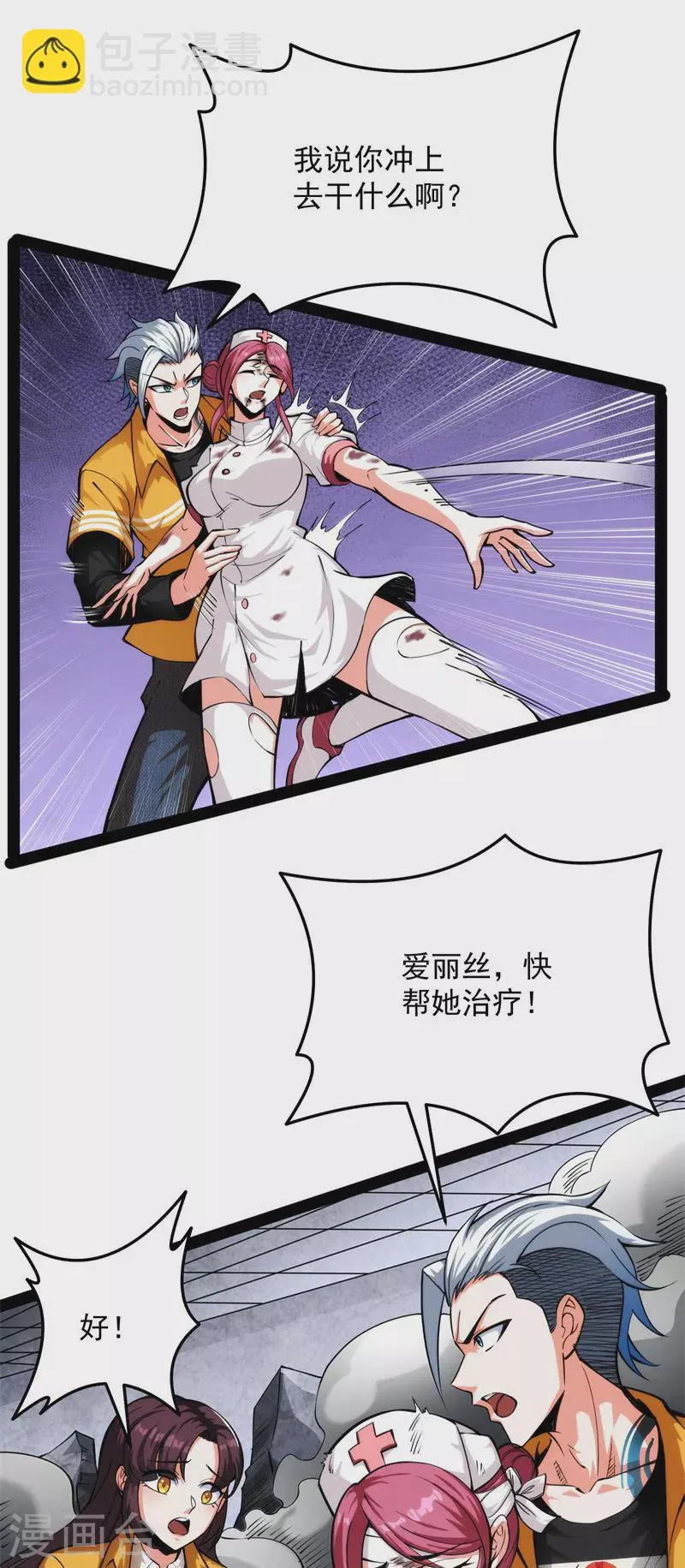 第125话“真正”的力量 第8页