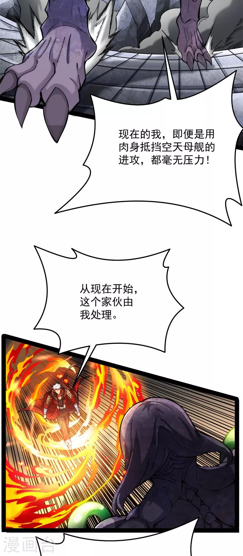 第125话“真正”的力量 第10页