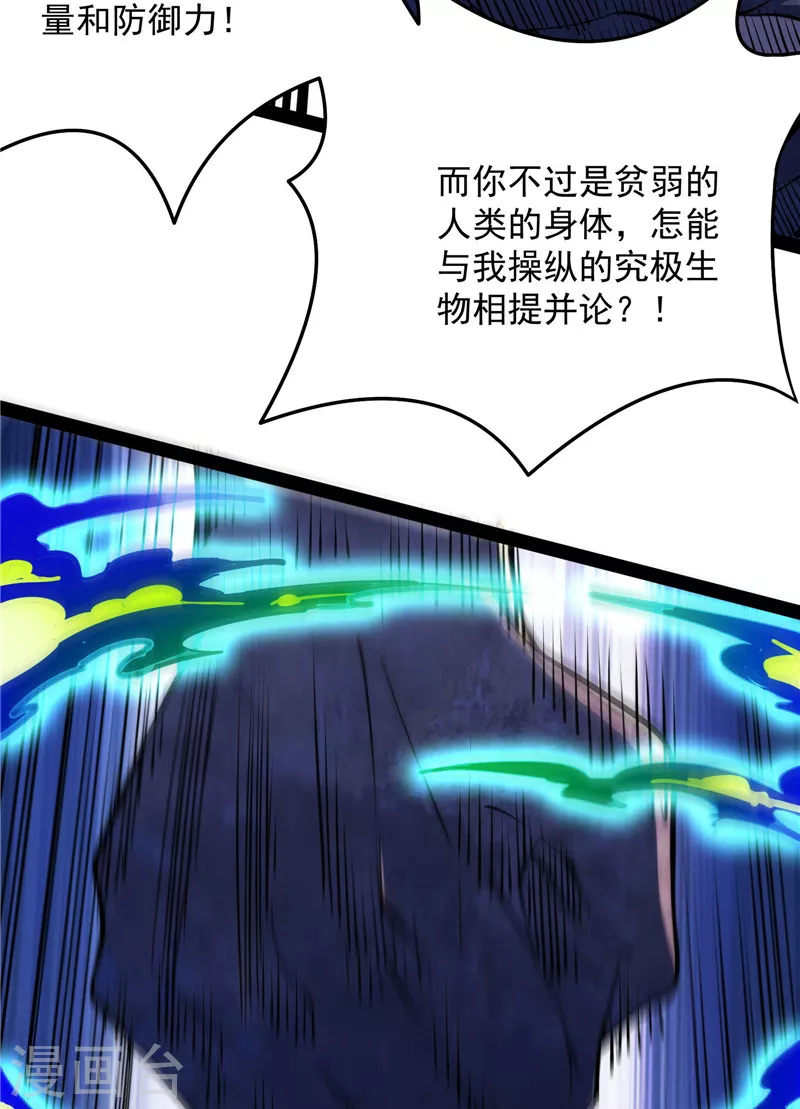第125话“真正”的力量 第16页