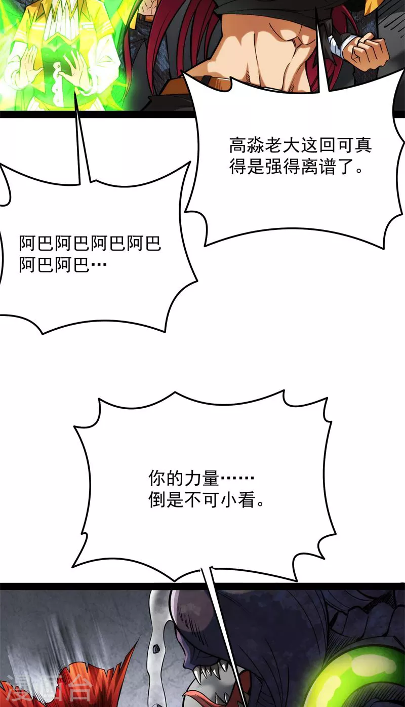 第125话“真正”的力量 第25页