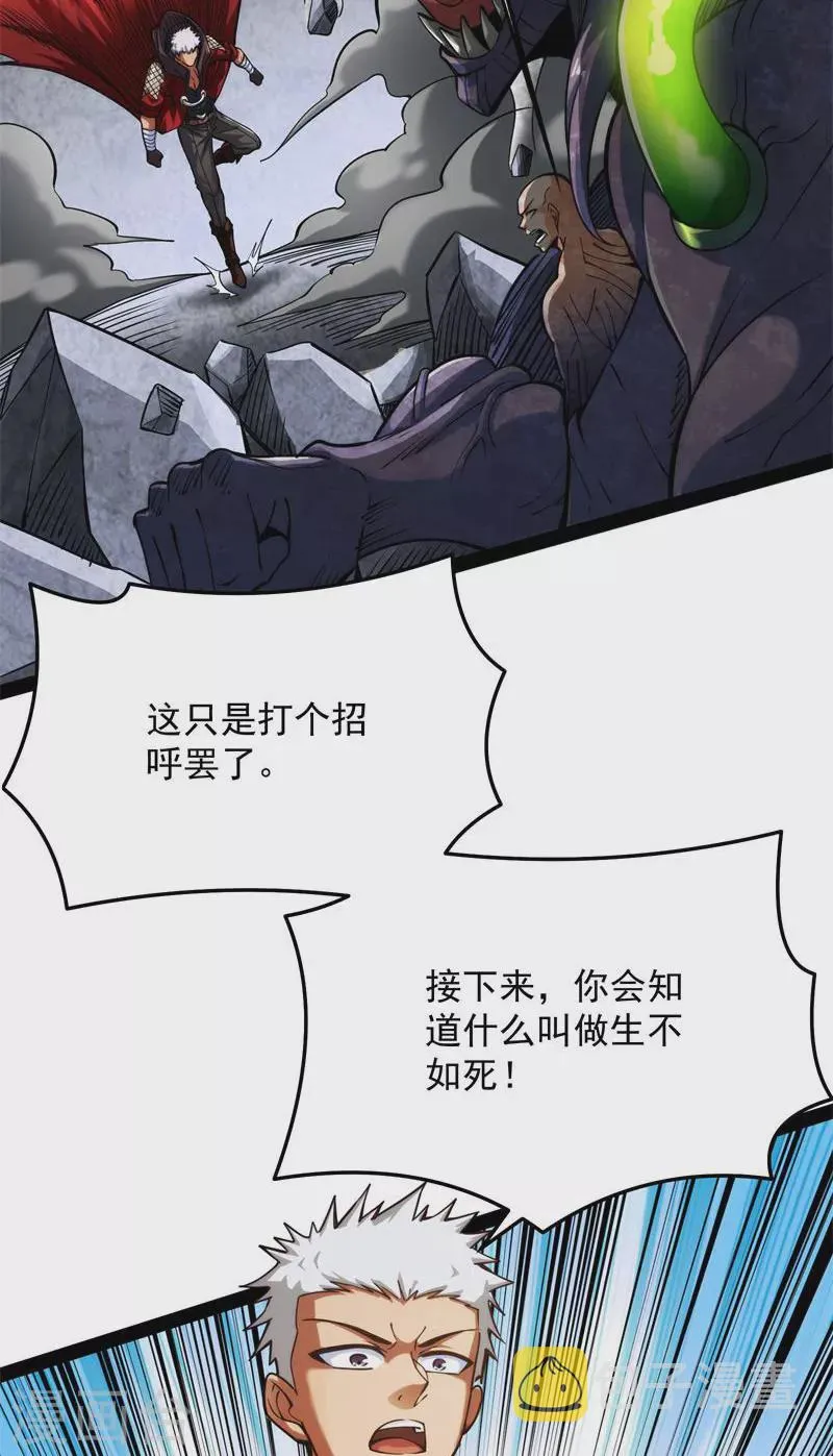 第125话“真正”的力量 第26页