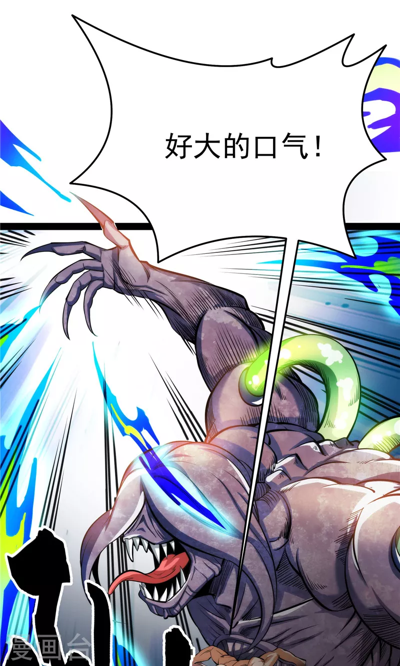 第125话“真正”的力量 第28页