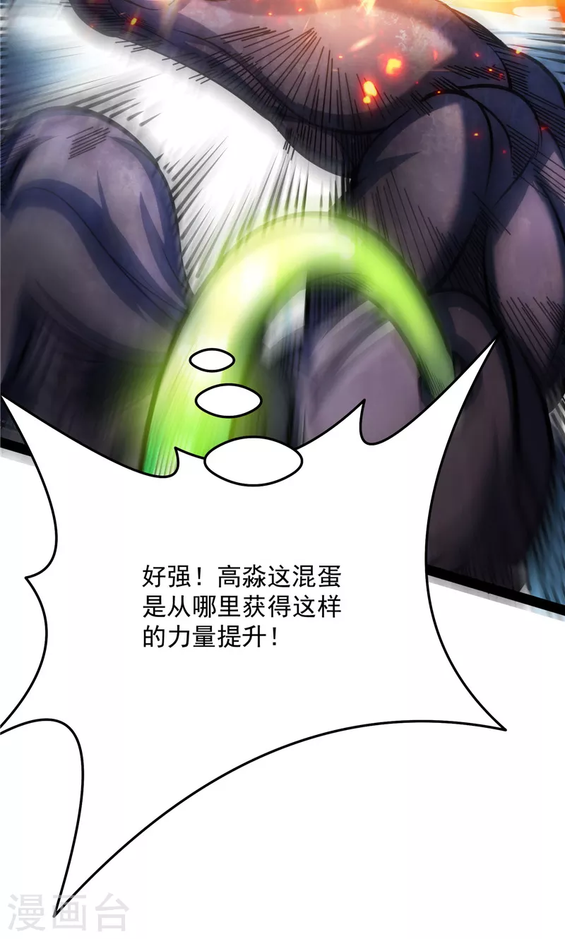第125话“真正”的力量 第32页
