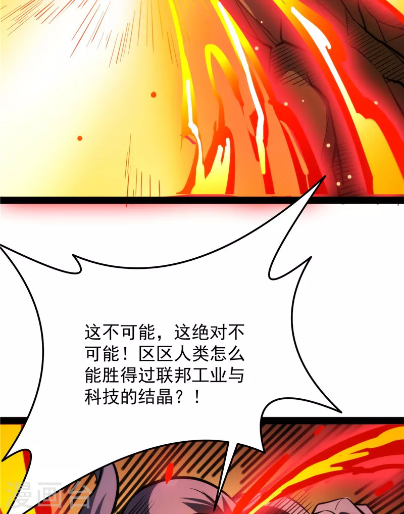 第125话“真正”的力量 第39页