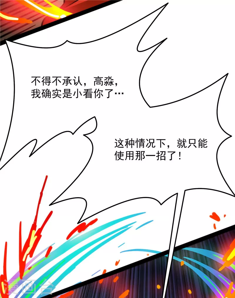 第125话“真正”的力量 第43页