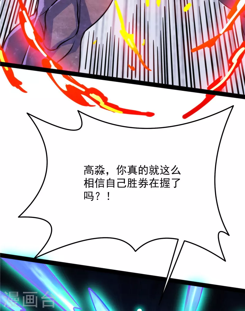 第125话“真正”的力量 第45页