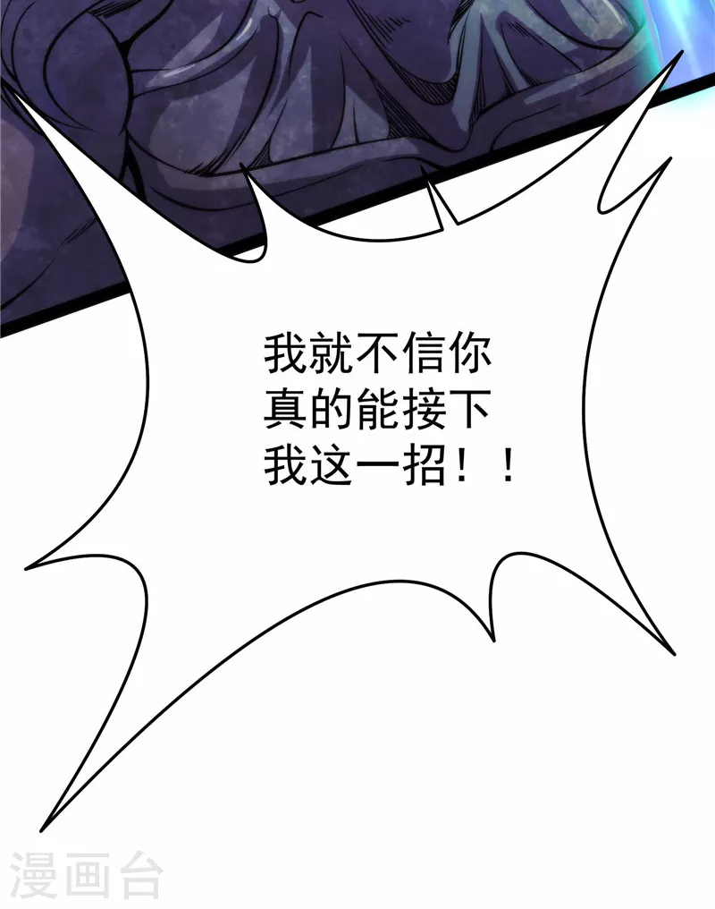 第125话“真正”的力量 第47页