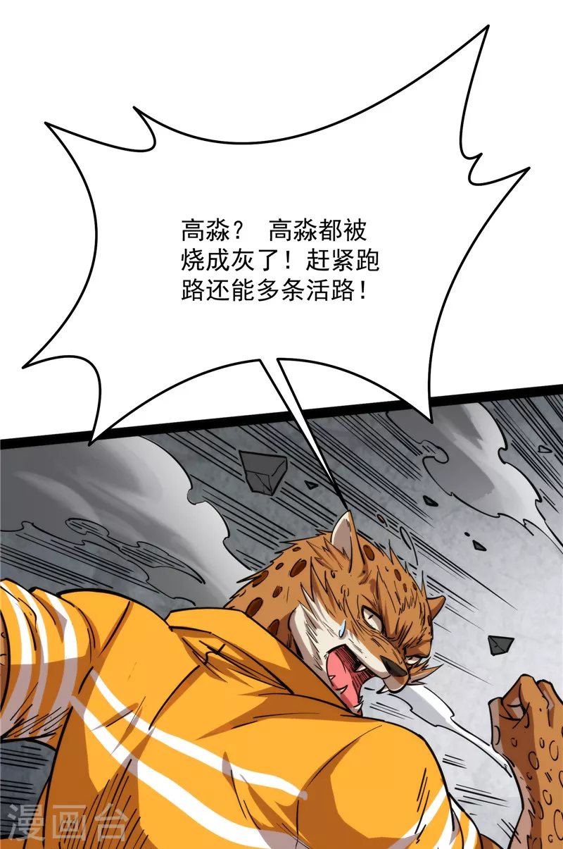 第125话“真正”的力量 第53页