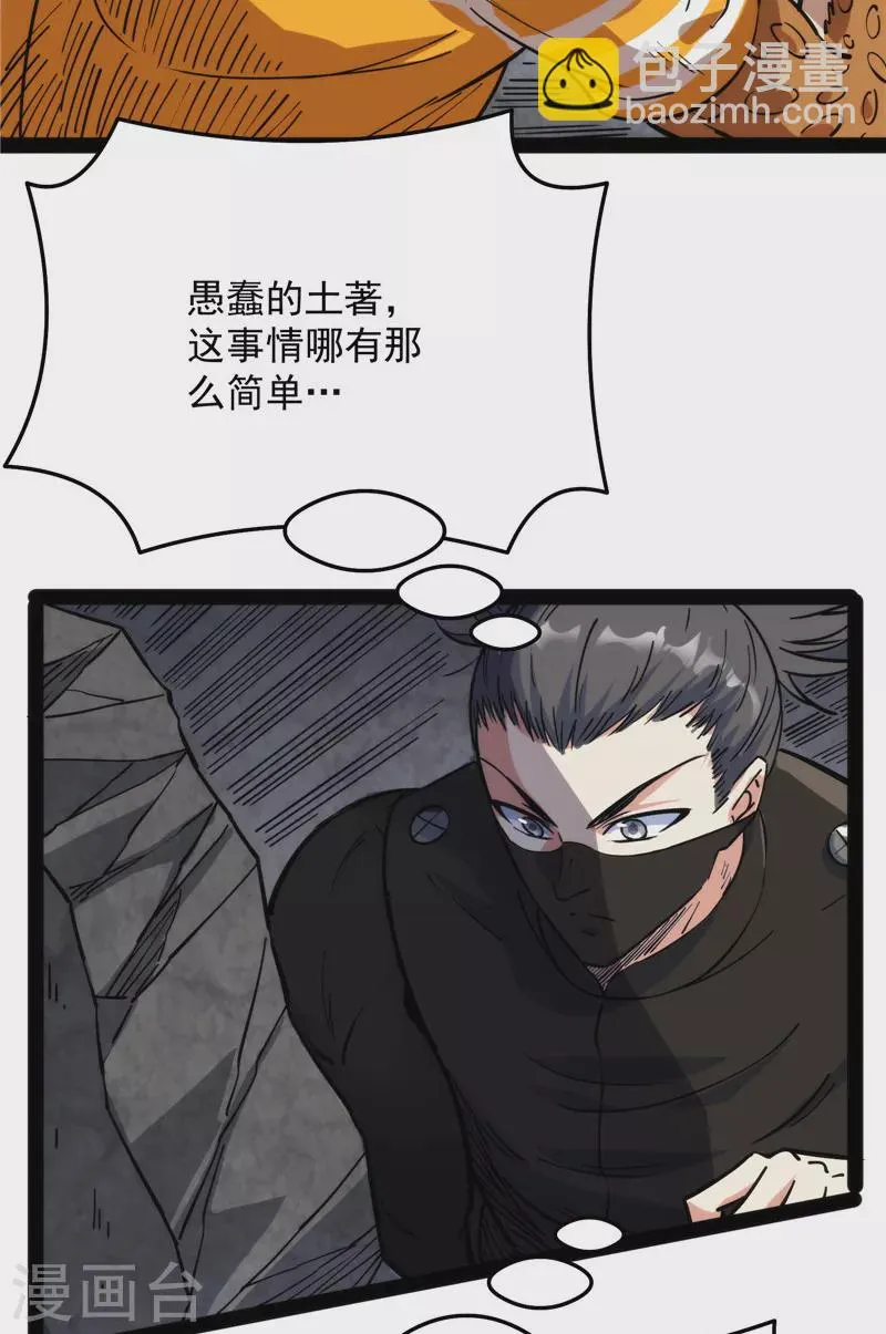 第125话“真正”的力量 第54页
