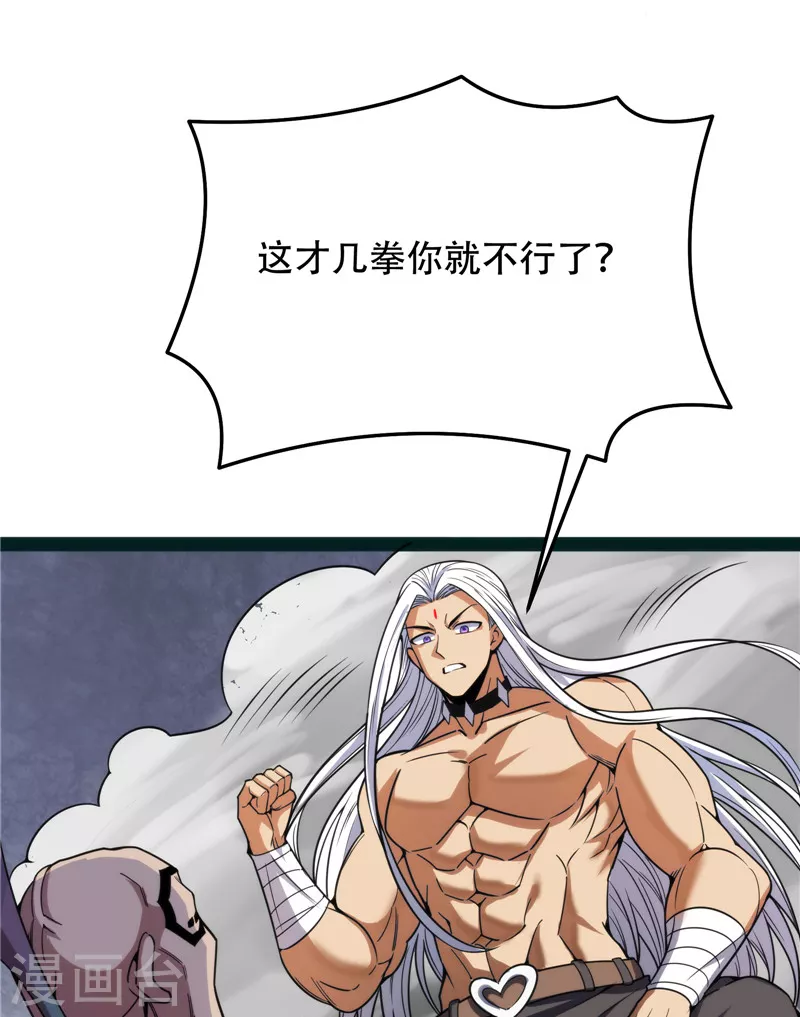 第125话“真正”的力量 第69页