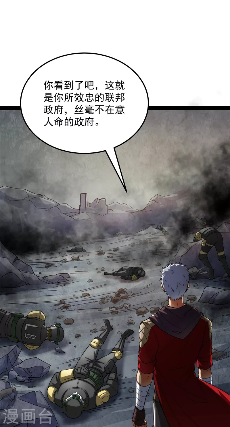 第124话爱丽丝的天命任务 第3页