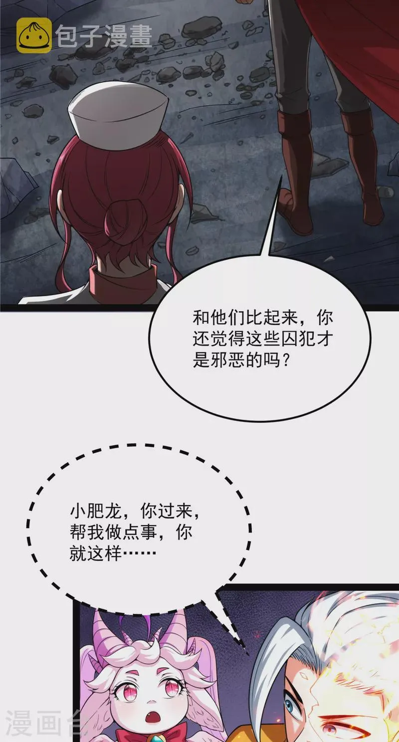 第124话爱丽丝的天命任务 第4页