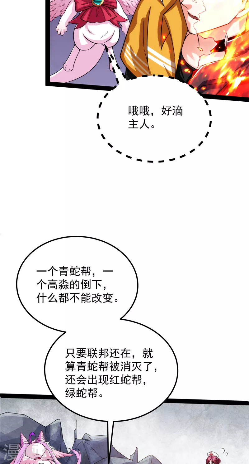 第124话爱丽丝的天命任务 第5页