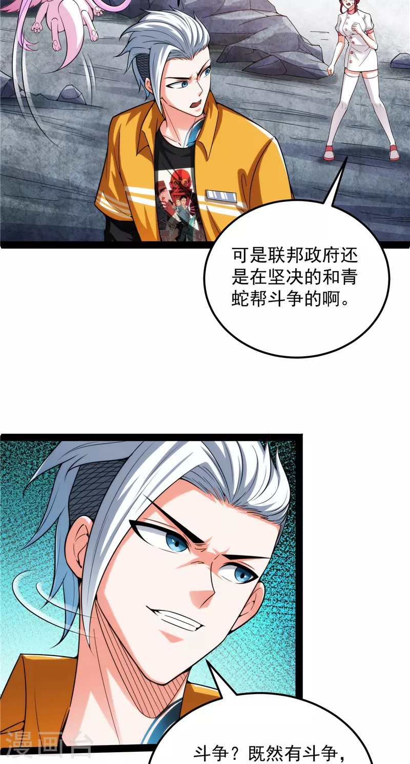 第124话爱丽丝的天命任务 第6页