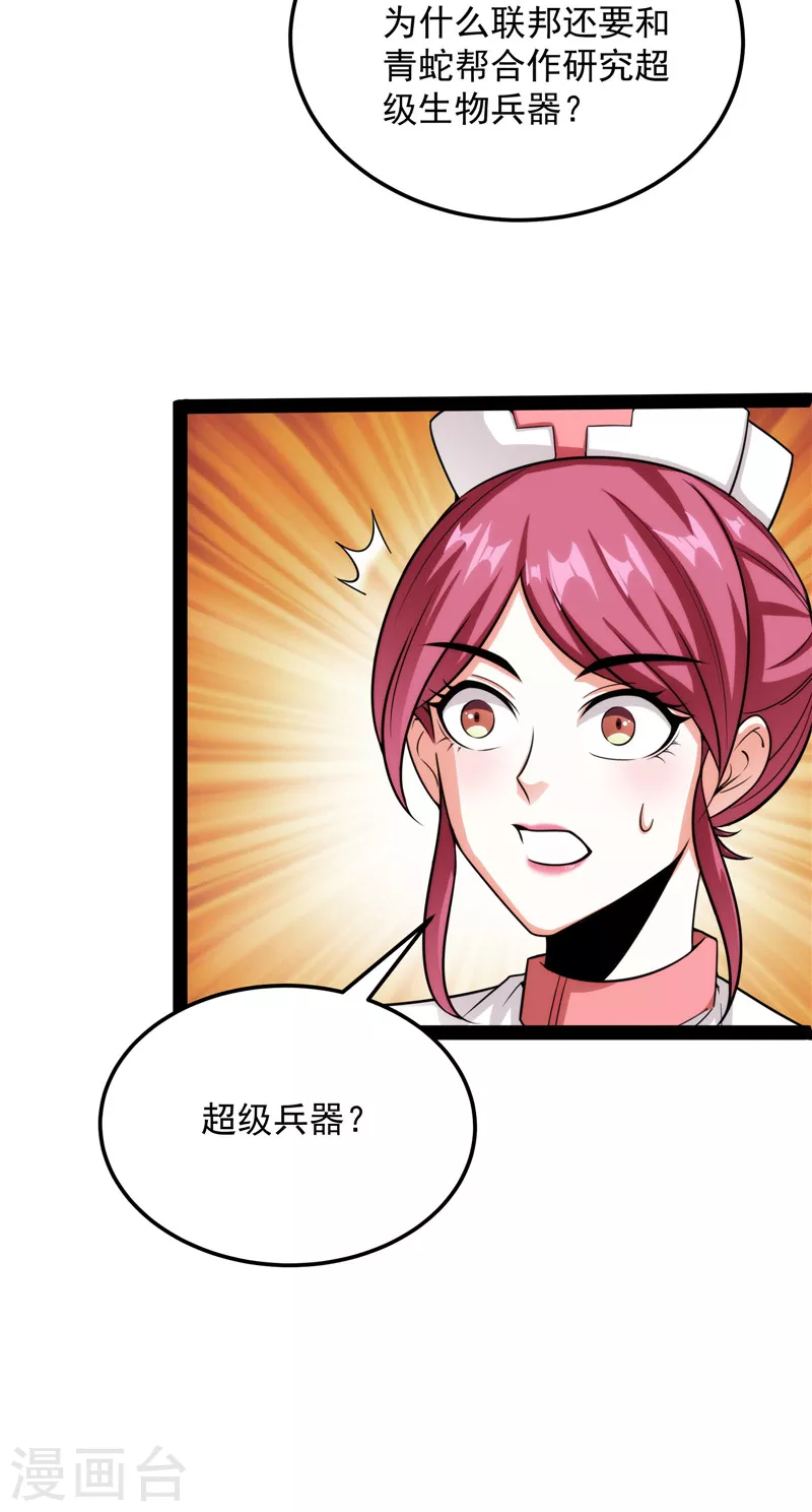 第124话爱丽丝的天命任务 第7页