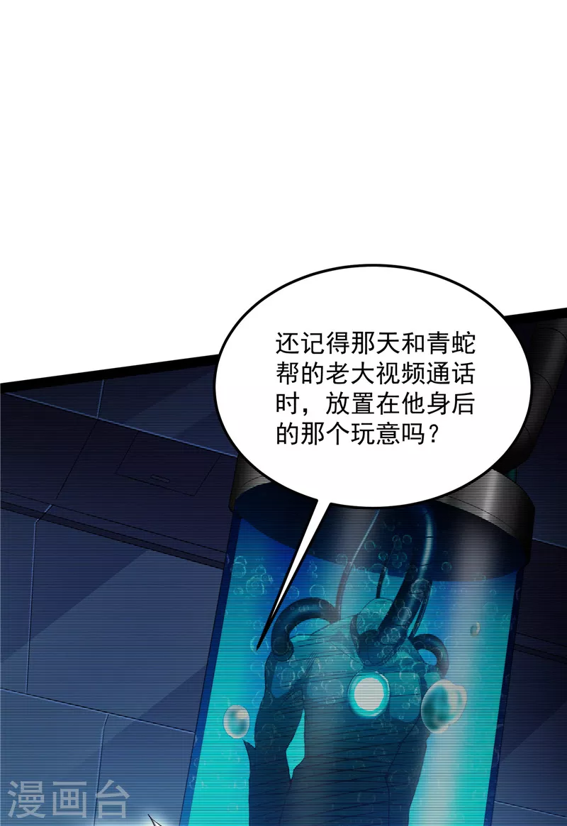 第124话爱丽丝的天命任务 第8页