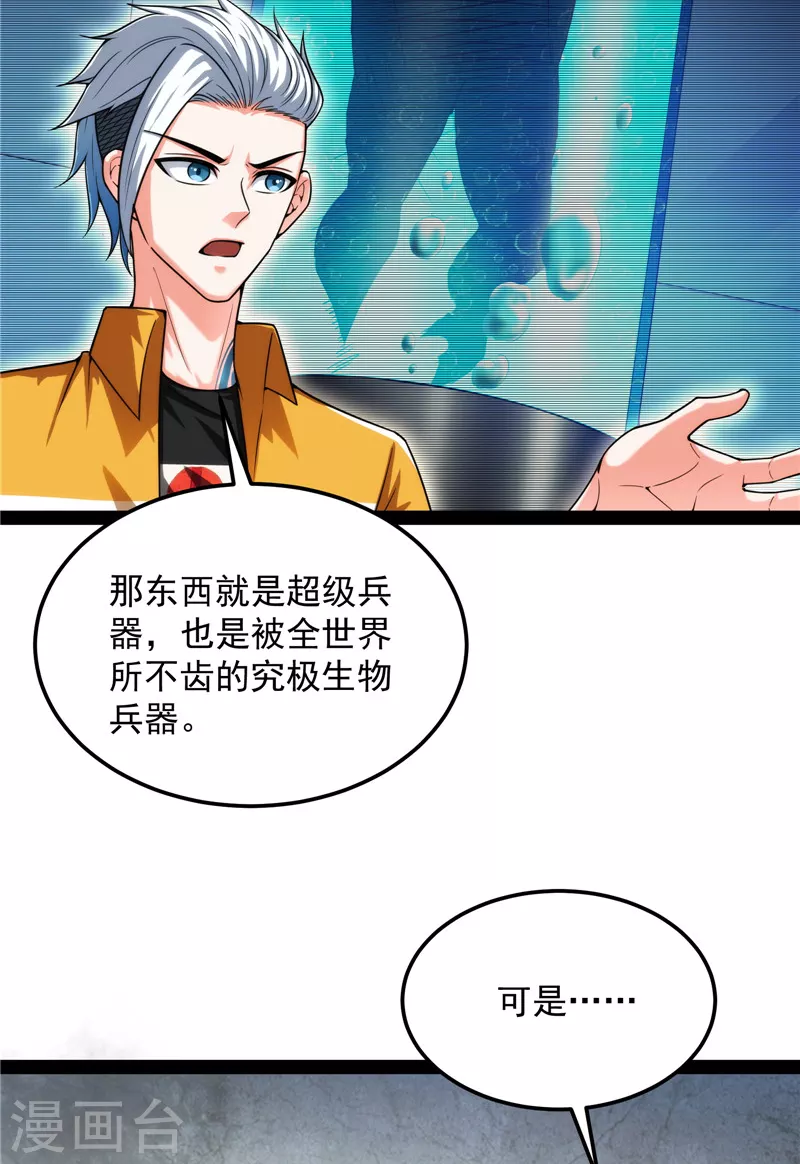第124话爱丽丝的天命任务 第9页