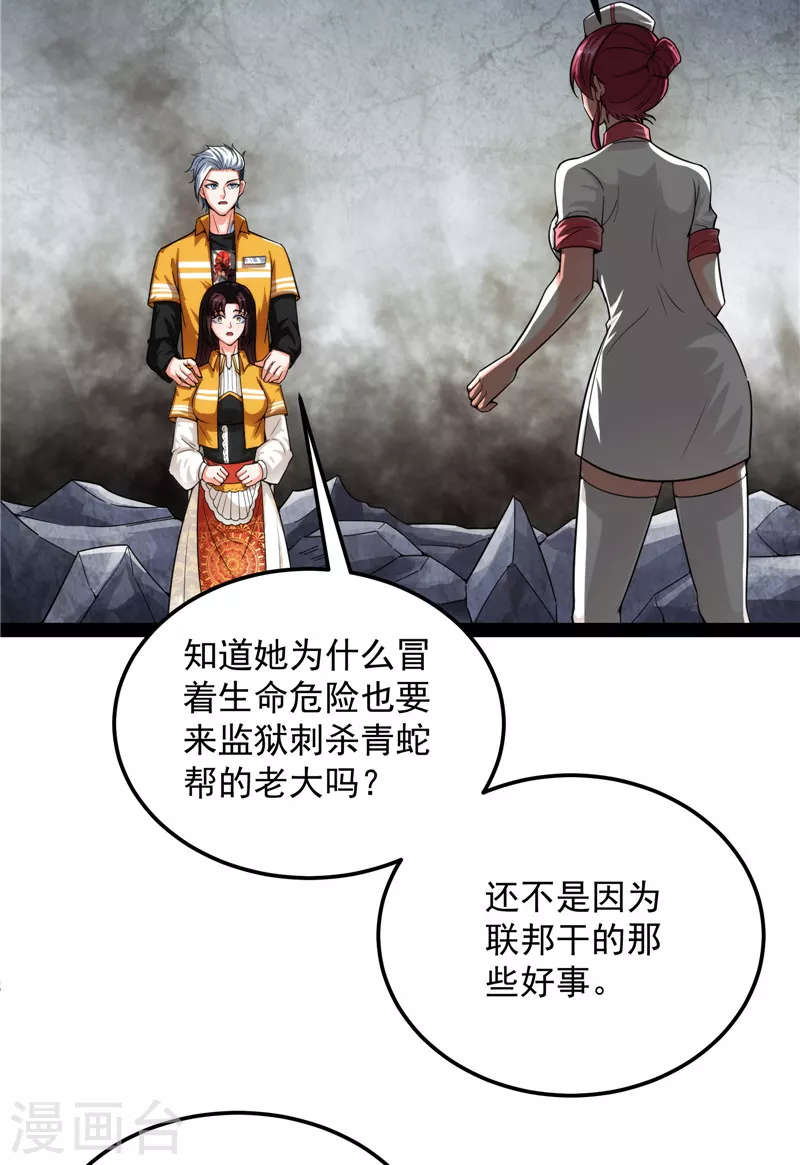 第124话爱丽丝的天命任务 第10页