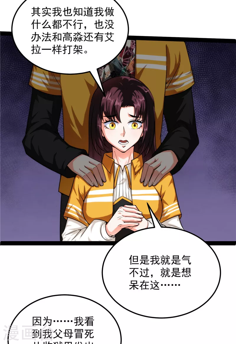 第124话爱丽丝的天命任务 第11页