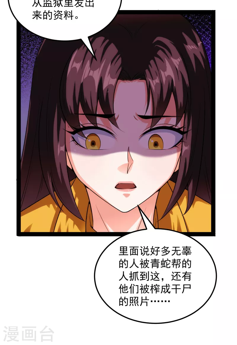 第124话爱丽丝的天命任务 第12页