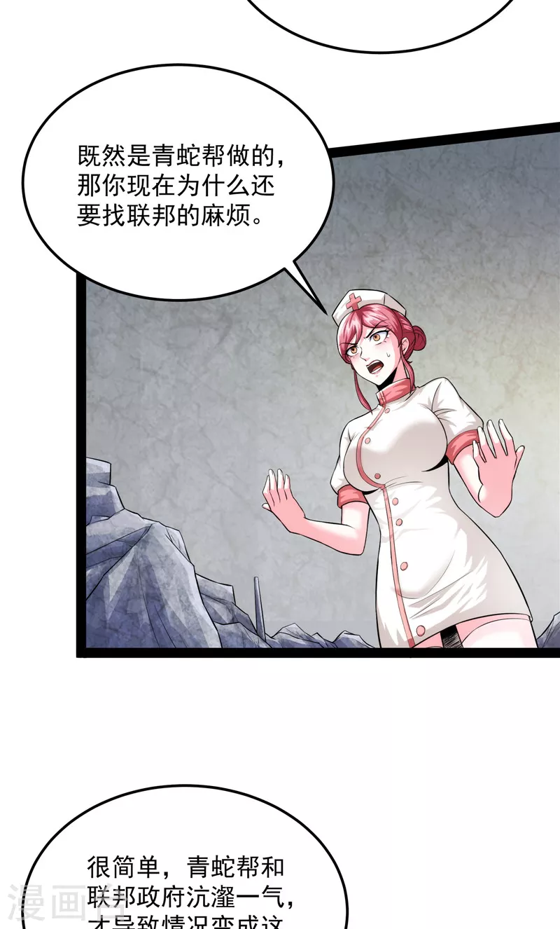 第124话爱丽丝的天命任务 第14页