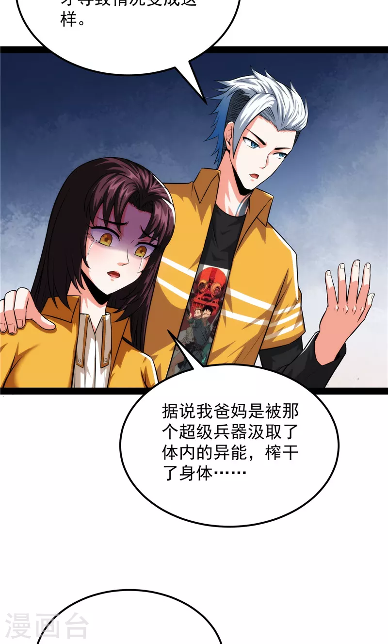 第124话爱丽丝的天命任务 第15页