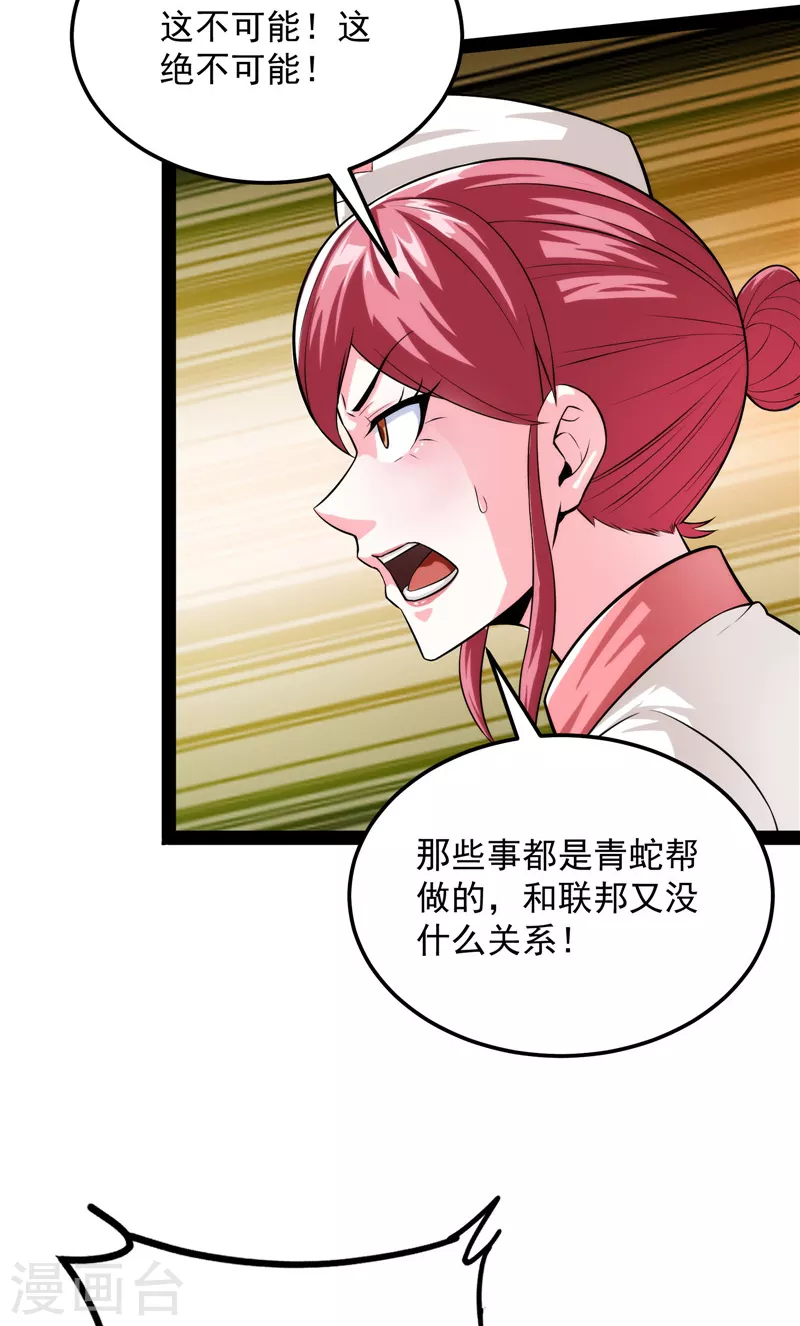 第124话爱丽丝的天命任务 第16页