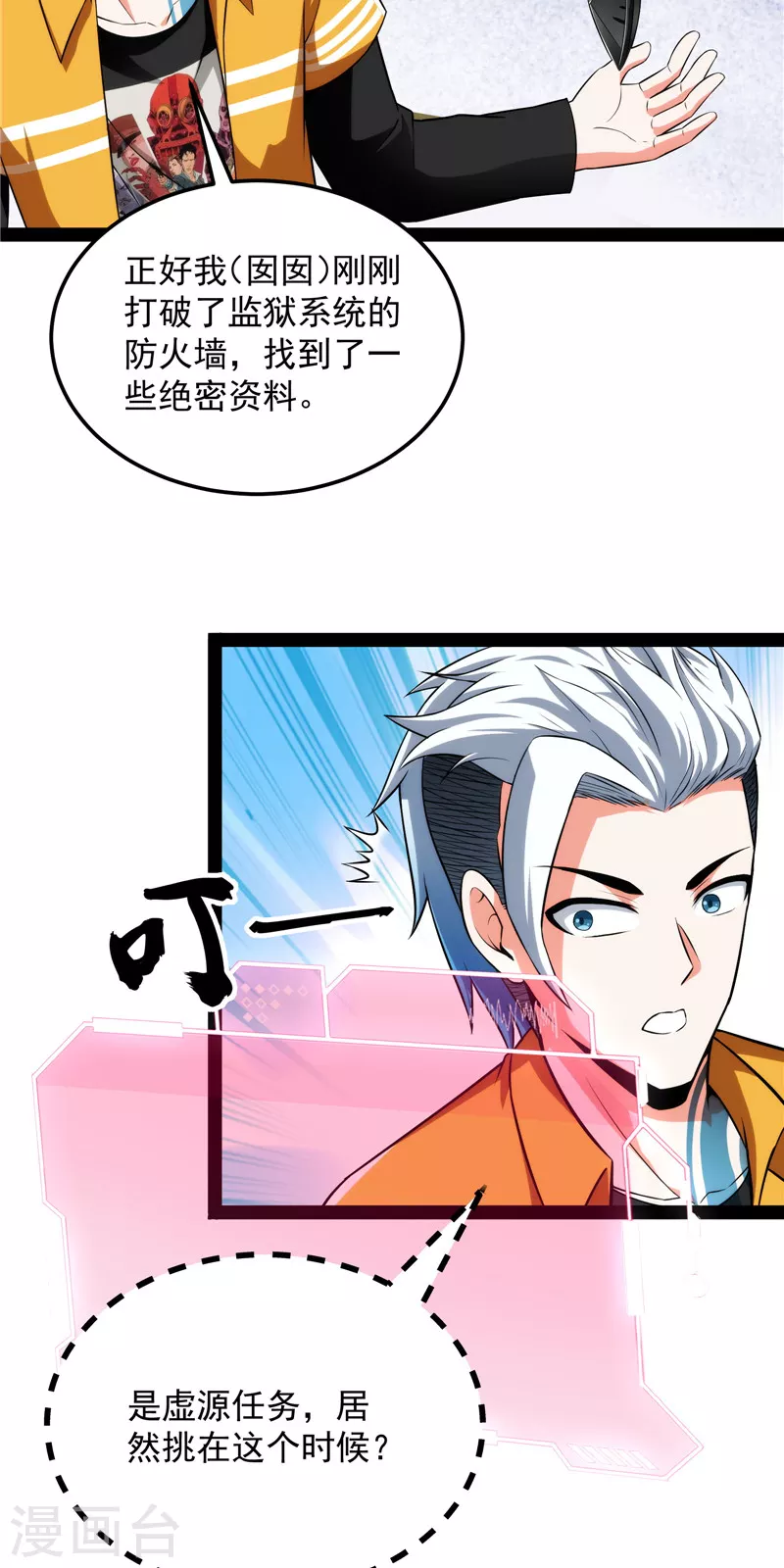 第124话爱丽丝的天命任务 第20页