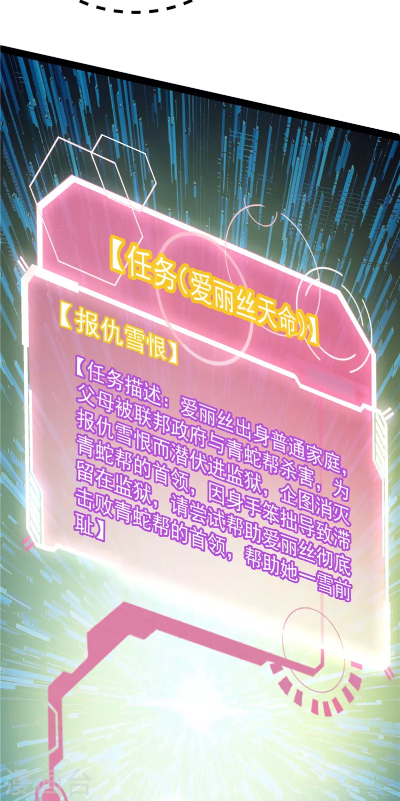 第124话爱丽丝的天命任务 第21页