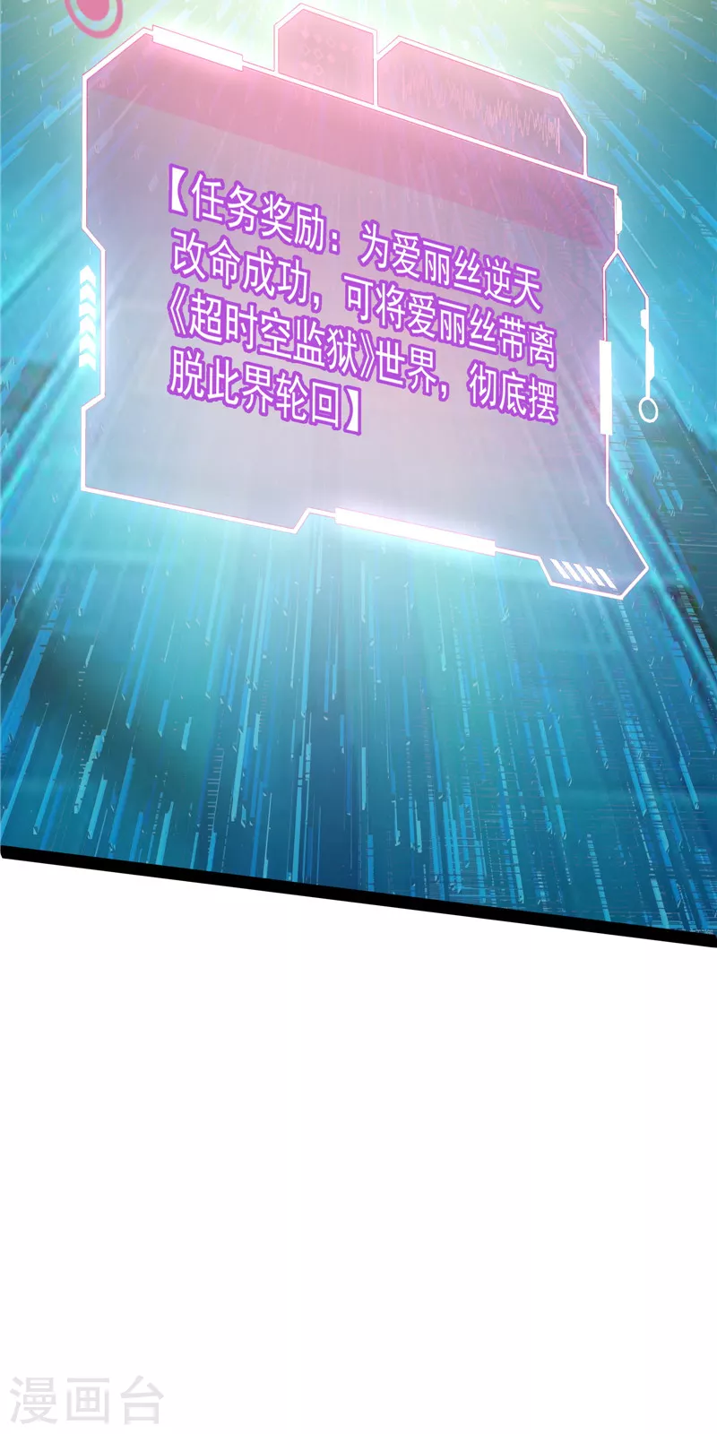 第124话爱丽丝的天命任务 第22页
