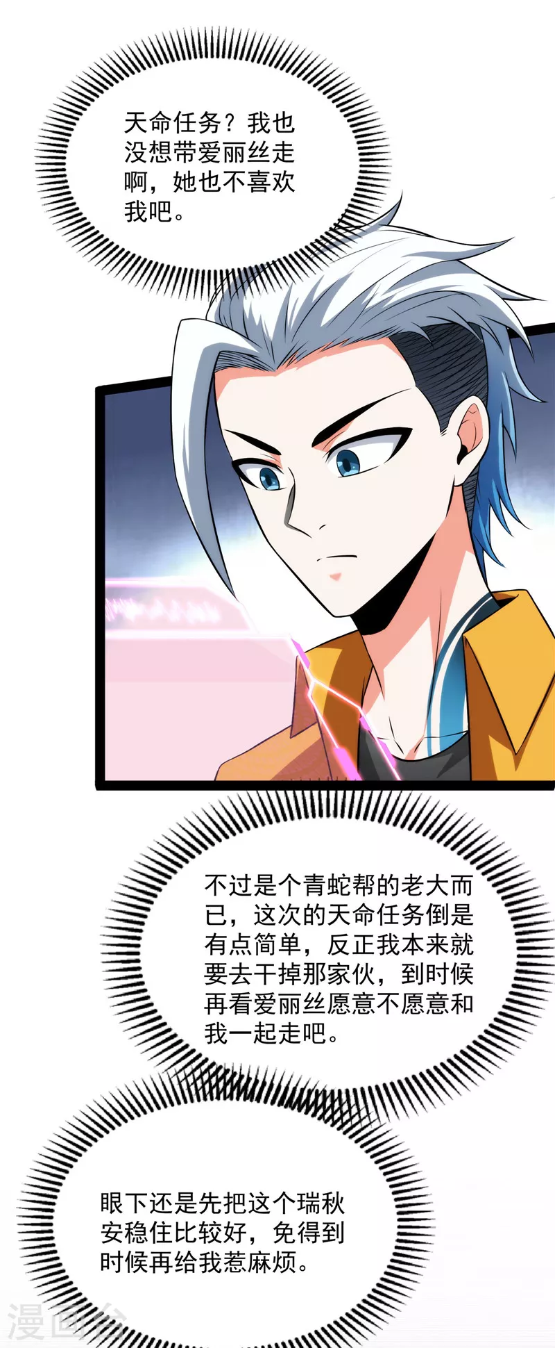 第124话爱丽丝的天命任务 第23页