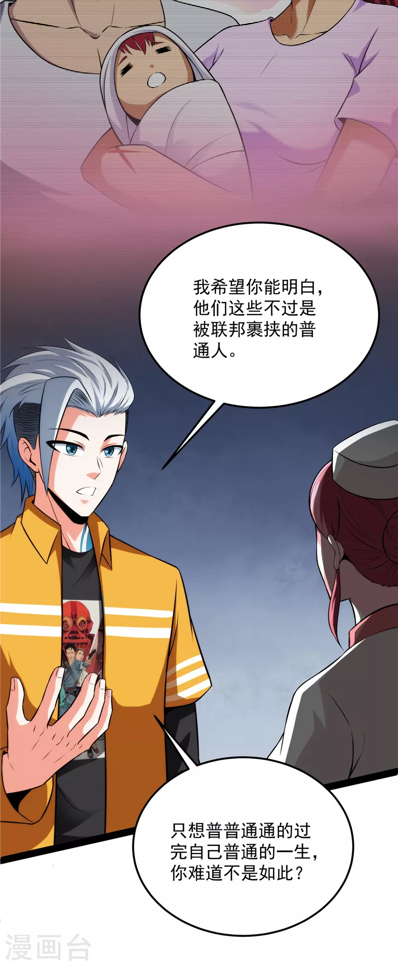 第124话爱丽丝的天命任务 第25页