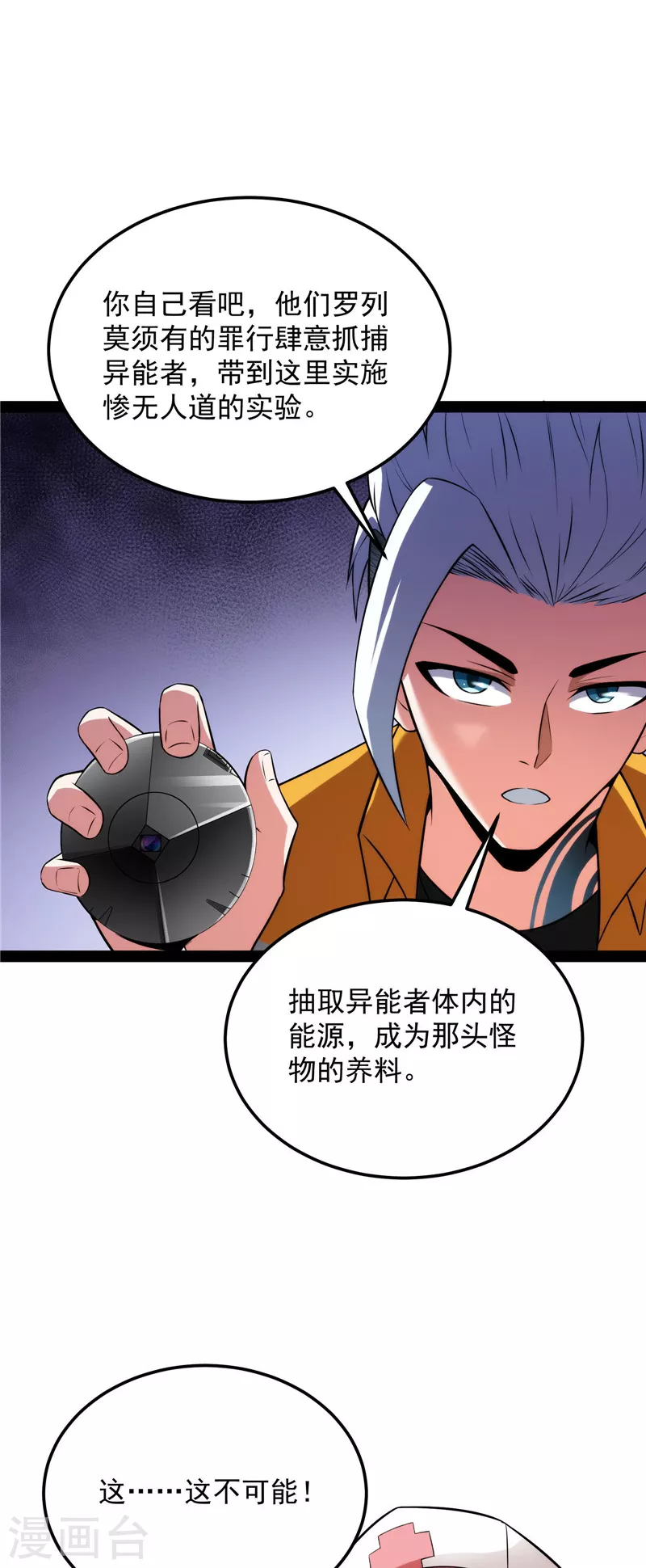 第124话爱丽丝的天命任务 第26页
